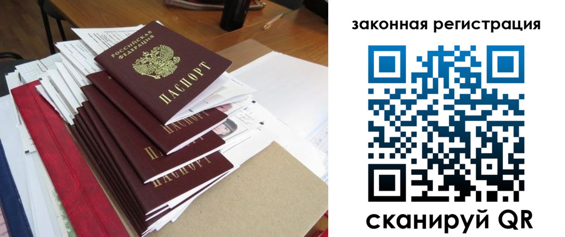 прописка для работы в Самаре