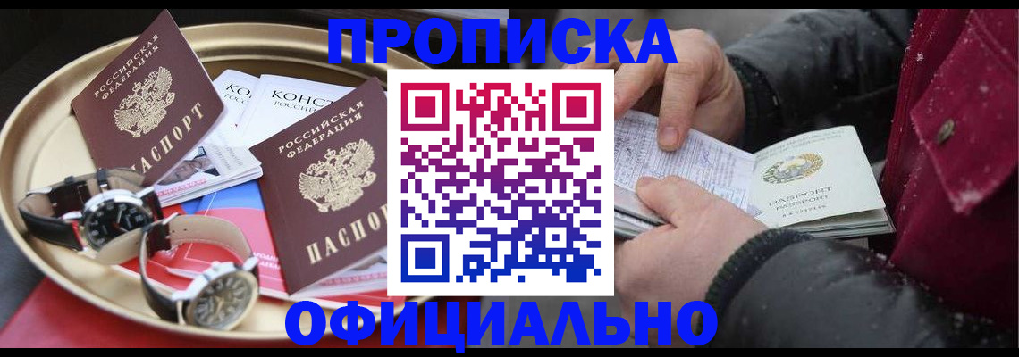 временная регистрация законно в Самаре