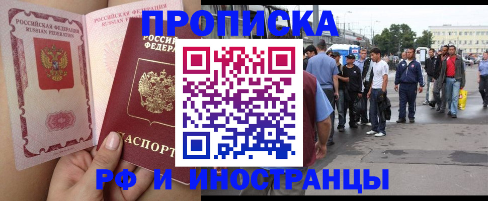 временная регистрация купить в Самаре