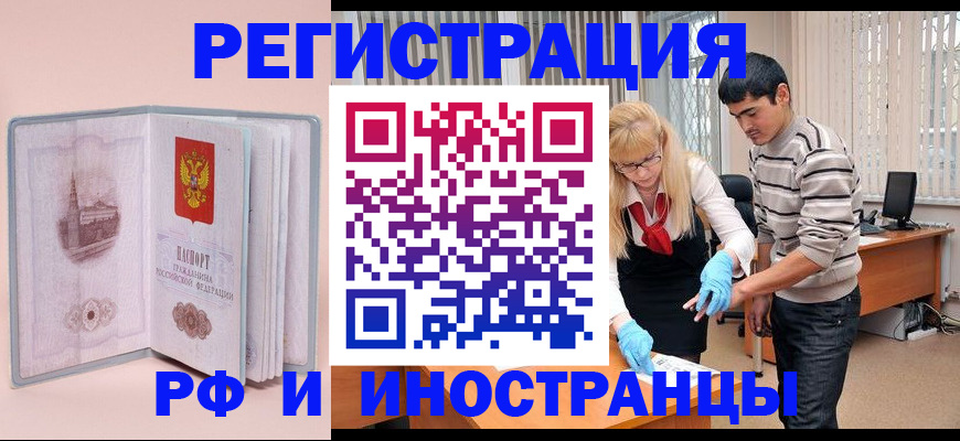 временная регистрация недорого в Самаре