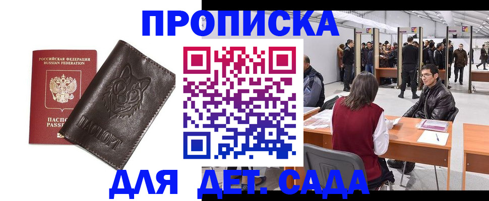 прописка штамп в Самаре