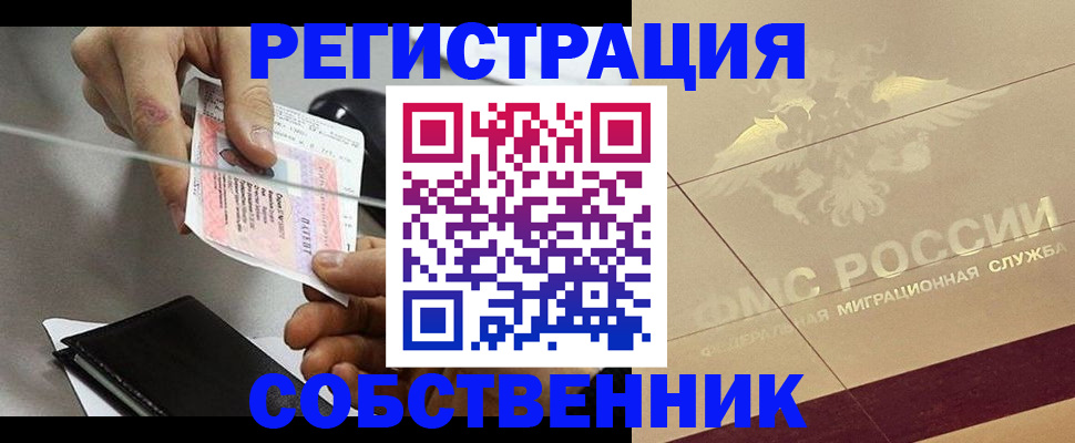 прописка законно в Самаре