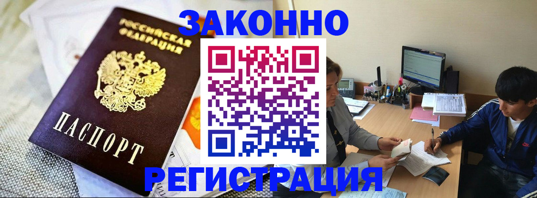 временная регистрация надежно в Самаре