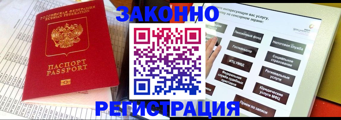 временная регистрация гарантия в Самаре